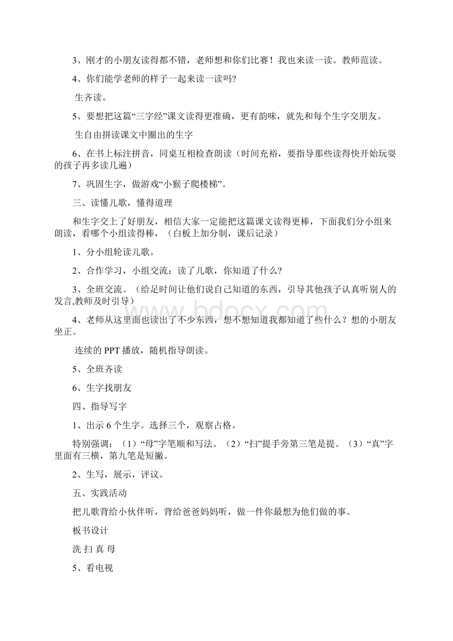 第二单元教学设计Word文档下载推荐.docx_第2页