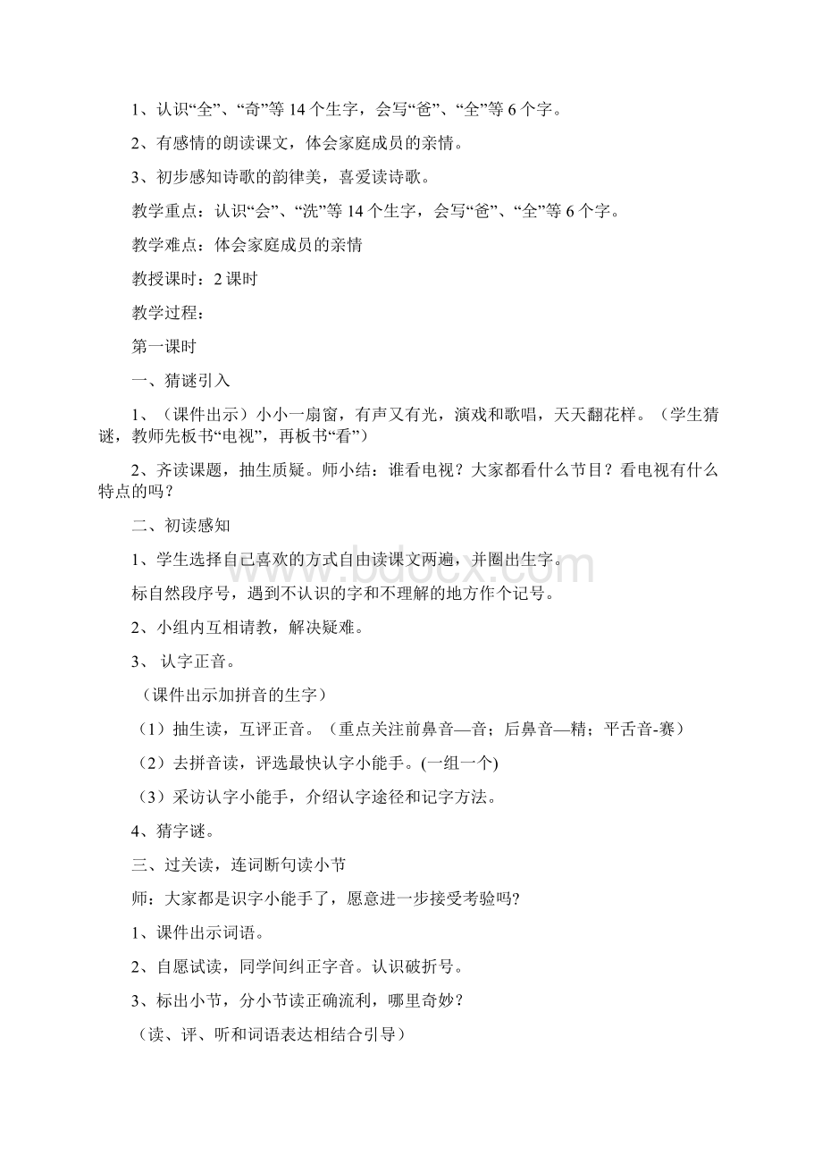 第二单元教学设计Word文档下载推荐.docx_第3页