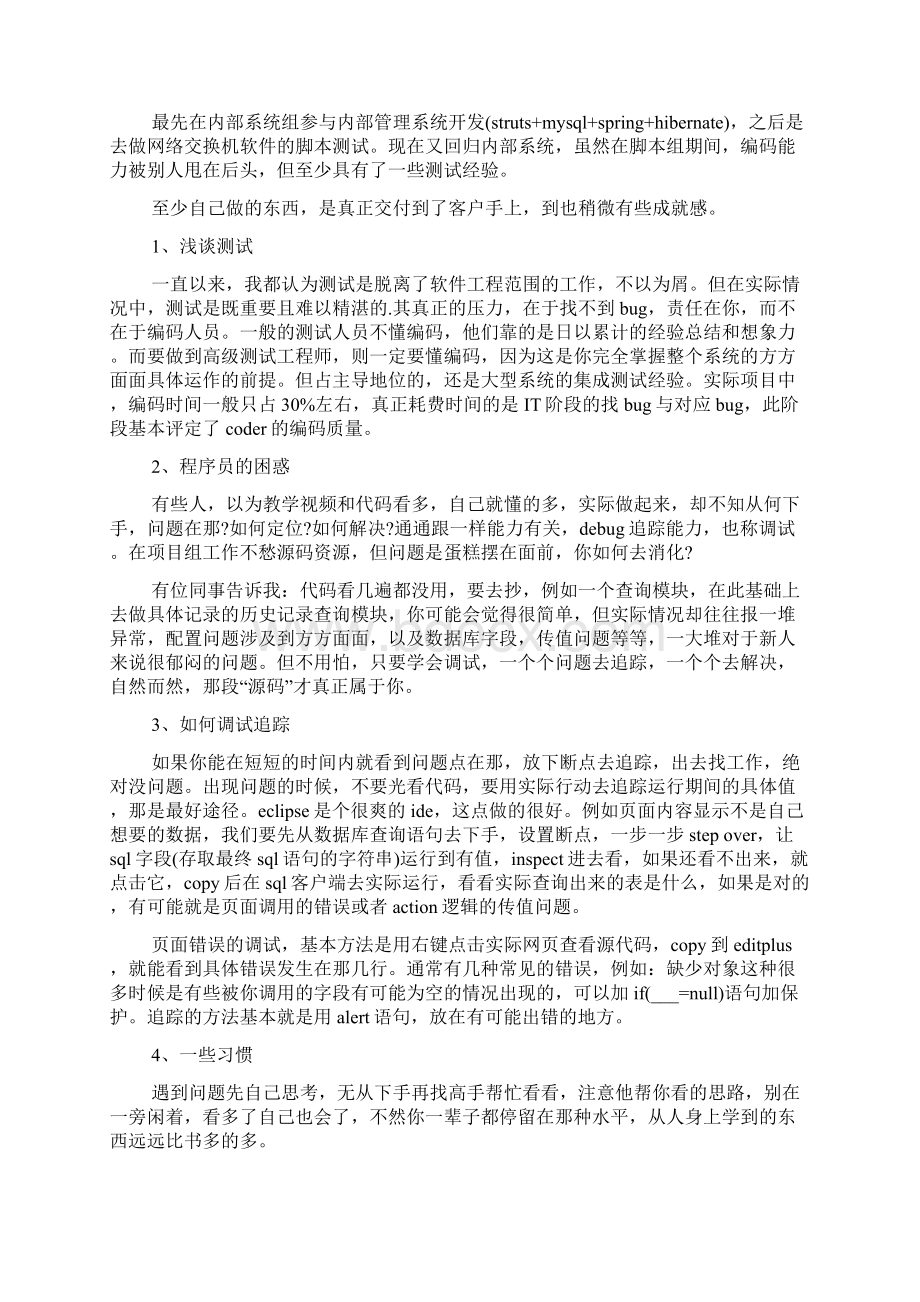 软件工程毕业实习报告.docx_第2页