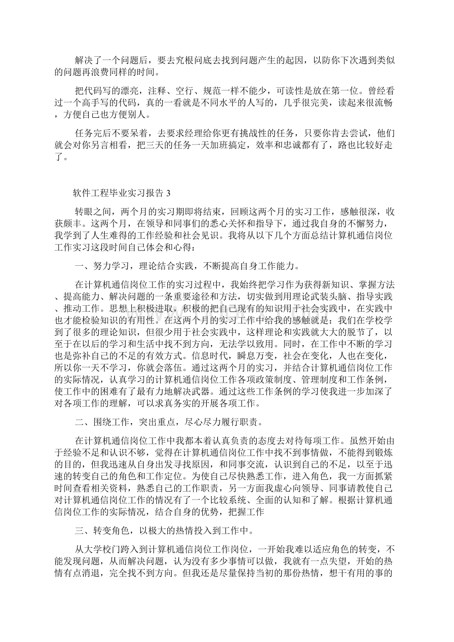 软件工程毕业实习报告.docx_第3页