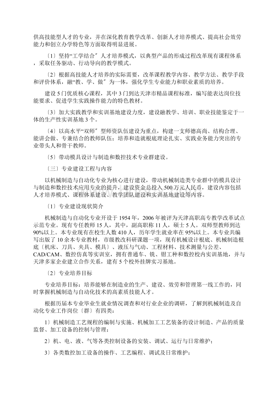 机械制造与自动化专业及专业群建设方案.docx_第3页