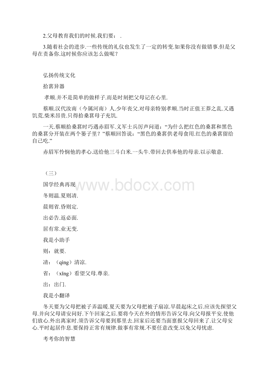 二年级语文下册弟子规.docx_第3页