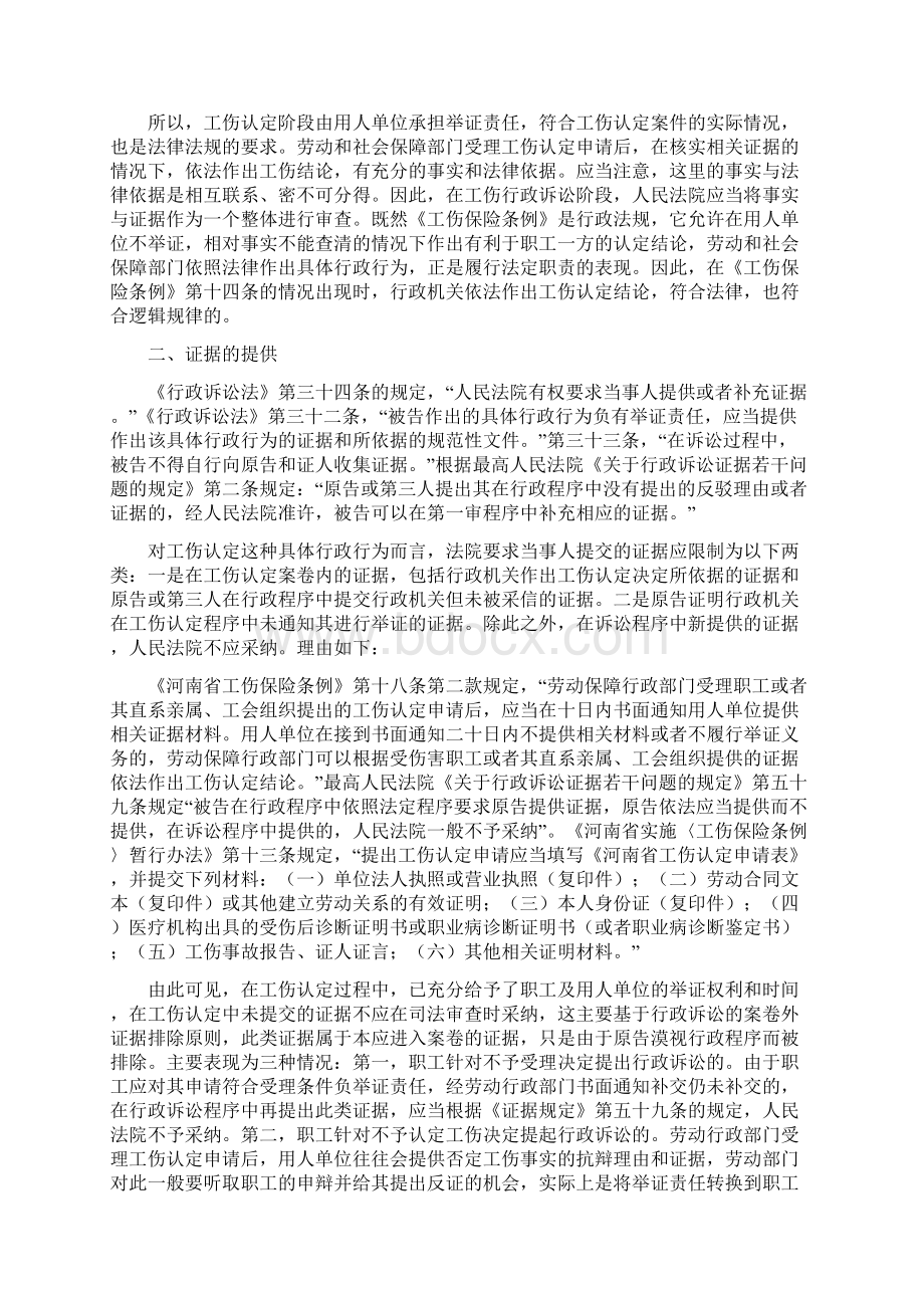 论工伤认定行政诉讼的司法审查.docx_第2页