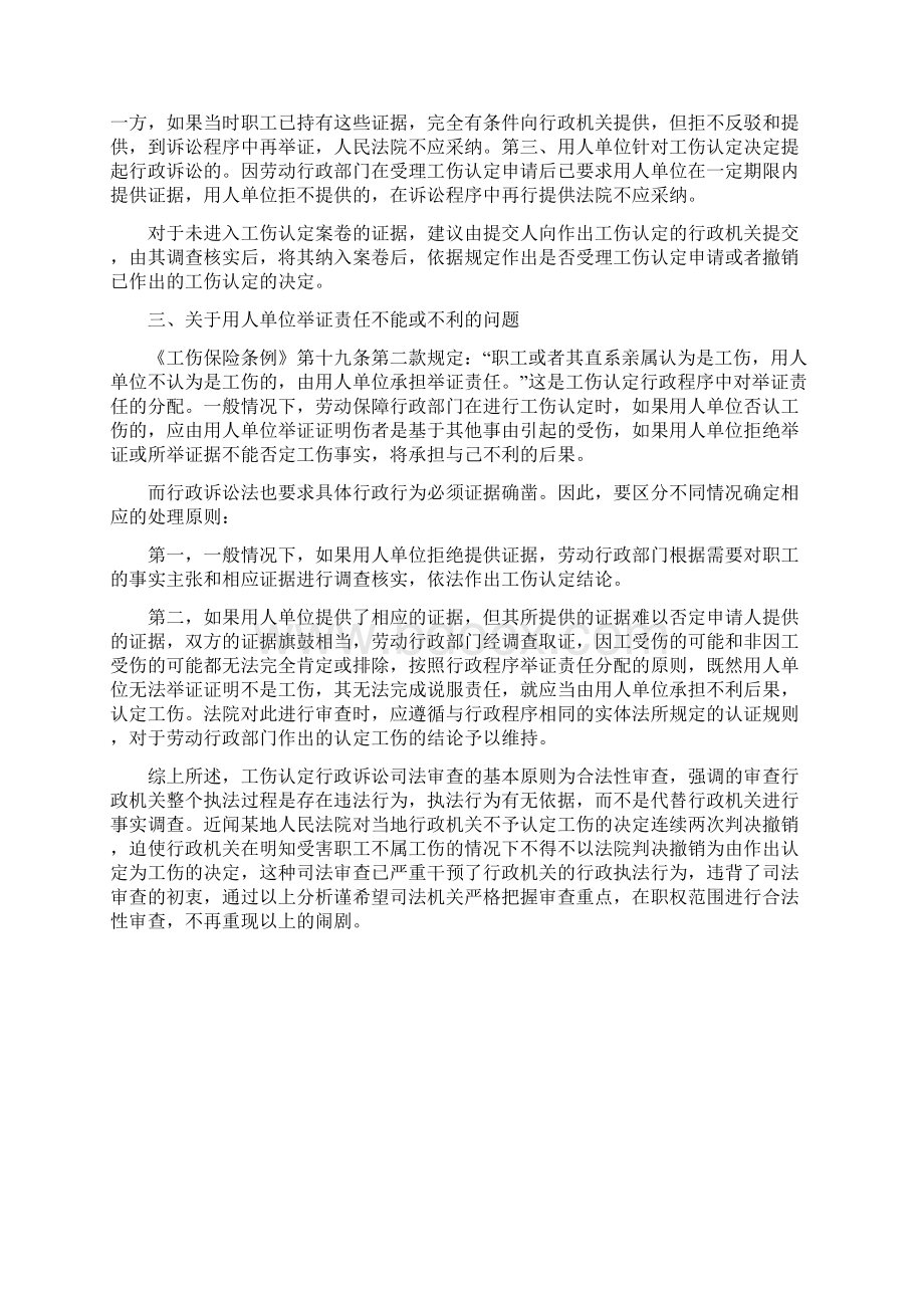 论工伤认定行政诉讼的司法审查.docx_第3页