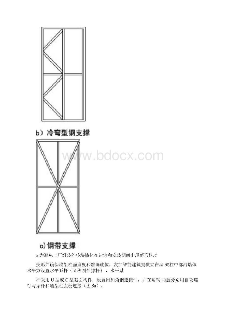 轻钢别墅墙体构造要求.docx_第3页