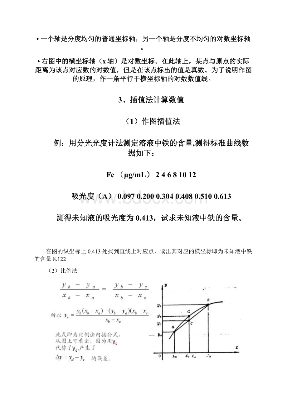 环境规划与管理的数学基础文档格式.docx_第3页