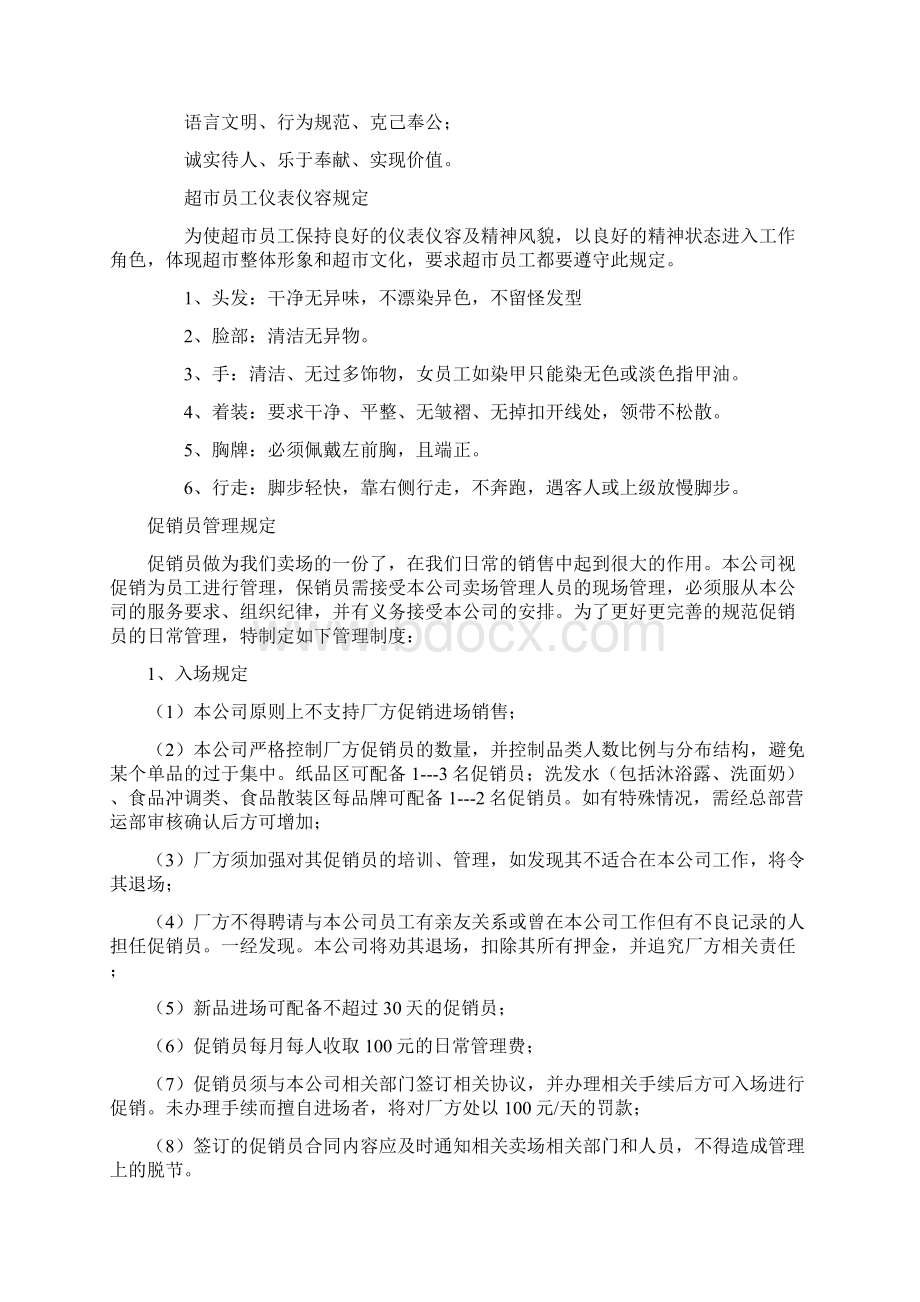 超市管理制度两篇Word文档下载推荐.docx_第3页