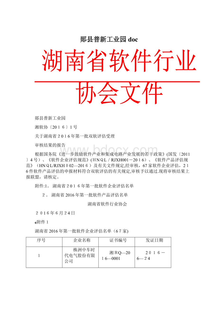 郧县普新工业园docWord文件下载.docx