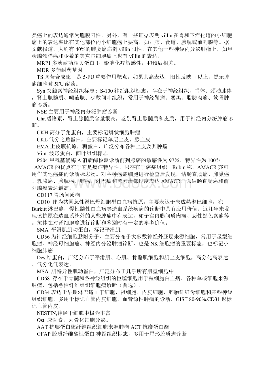 免疫组化指标的意义.docx_第2页