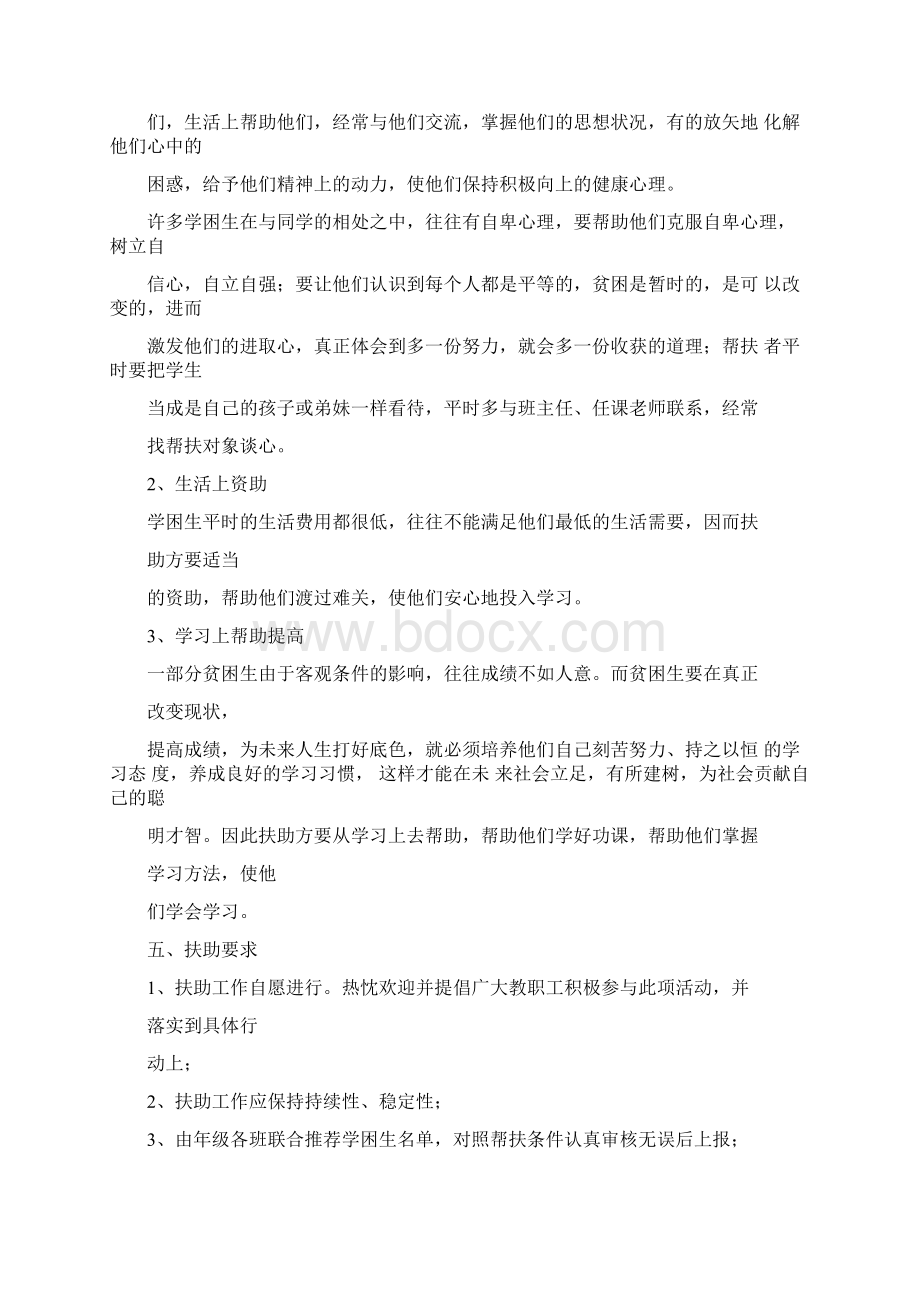 小学贫困生结对帮扶方案docWord格式文档下载.docx_第2页