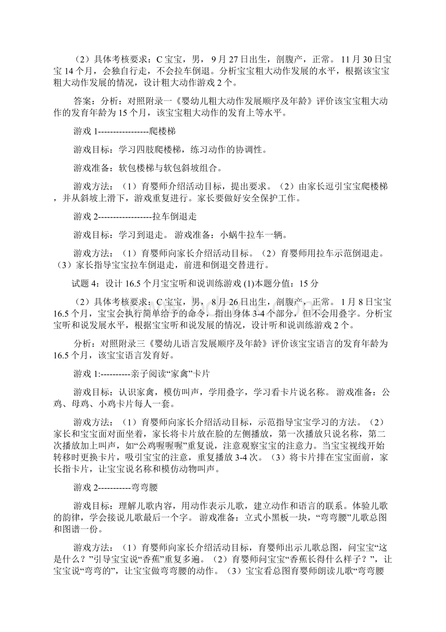 育婴师实操试题Word格式文档下载.docx_第2页