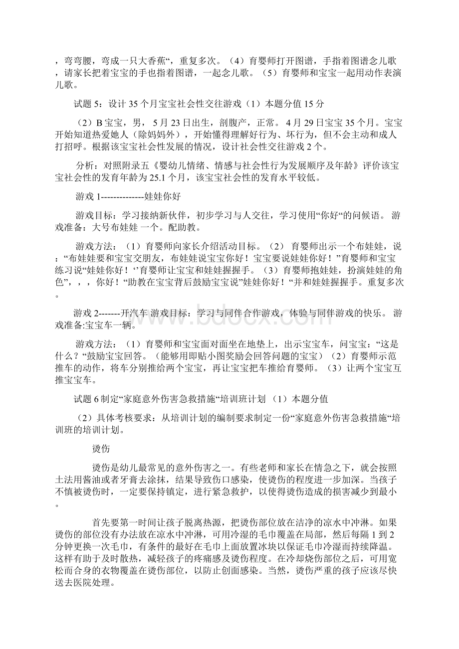 育婴师实操试题Word格式文档下载.docx_第3页