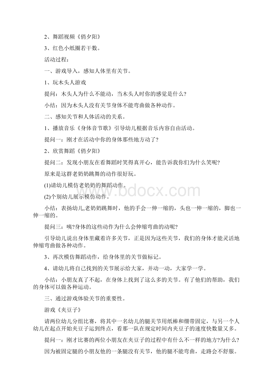 幼儿园大班健康教育计划流程Word文档下载推荐.docx_第3页