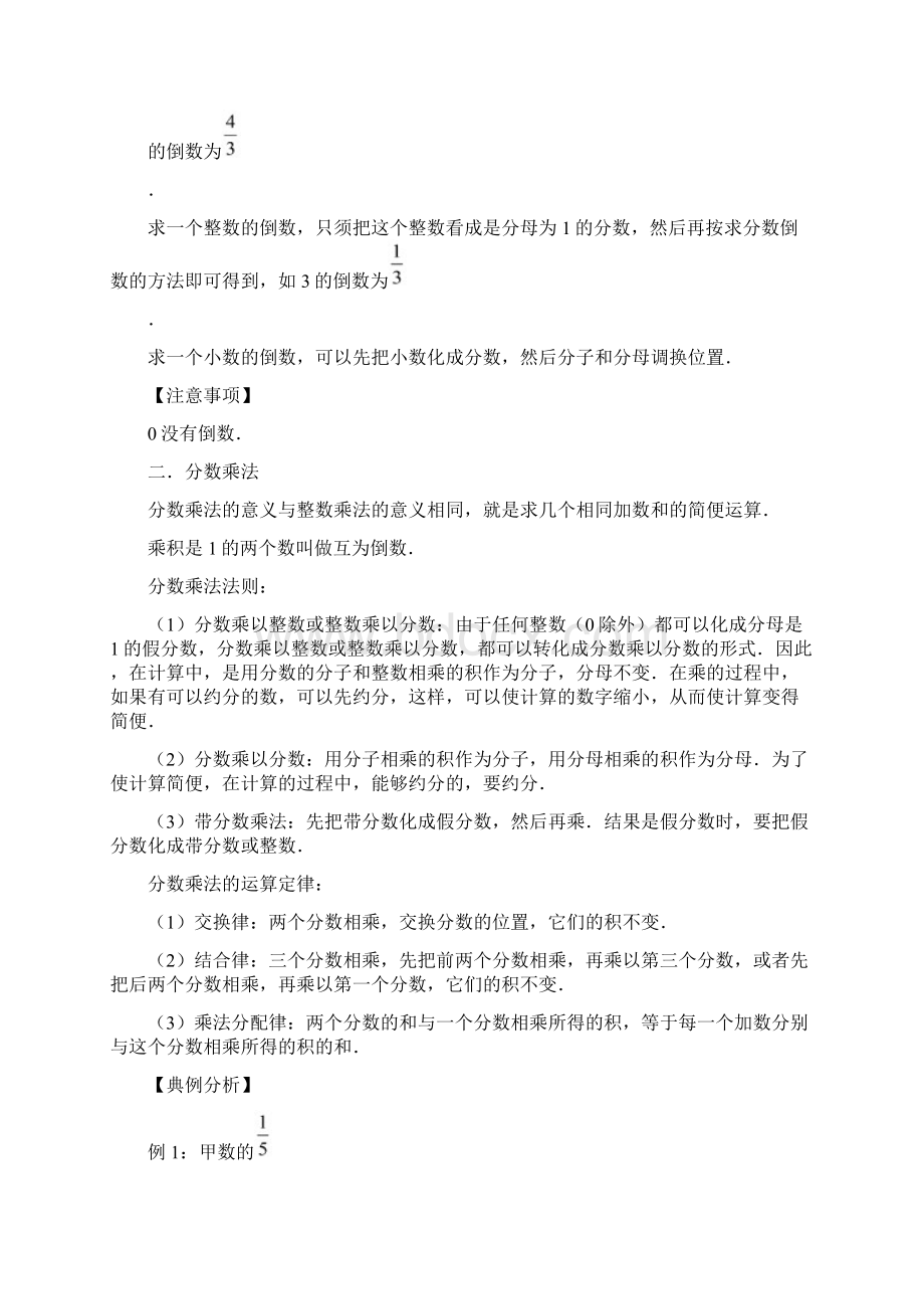 六年级上册期末数学复习专题讲义知识归纳+典例讲解+同步测试分数乘法 苏教版含详解.docx_第3页