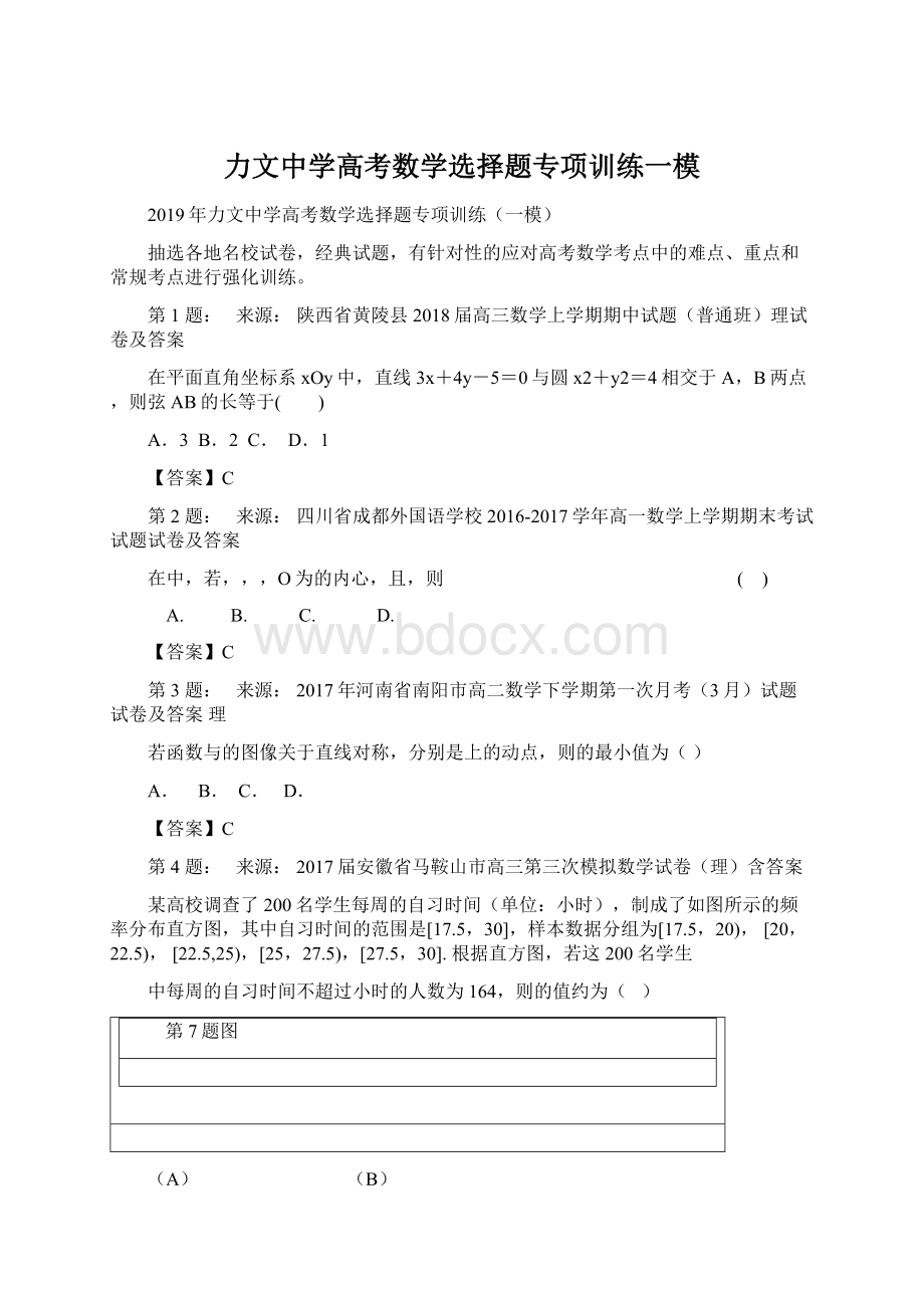 力文中学高考数学选择题专项训练一模Word下载.docx