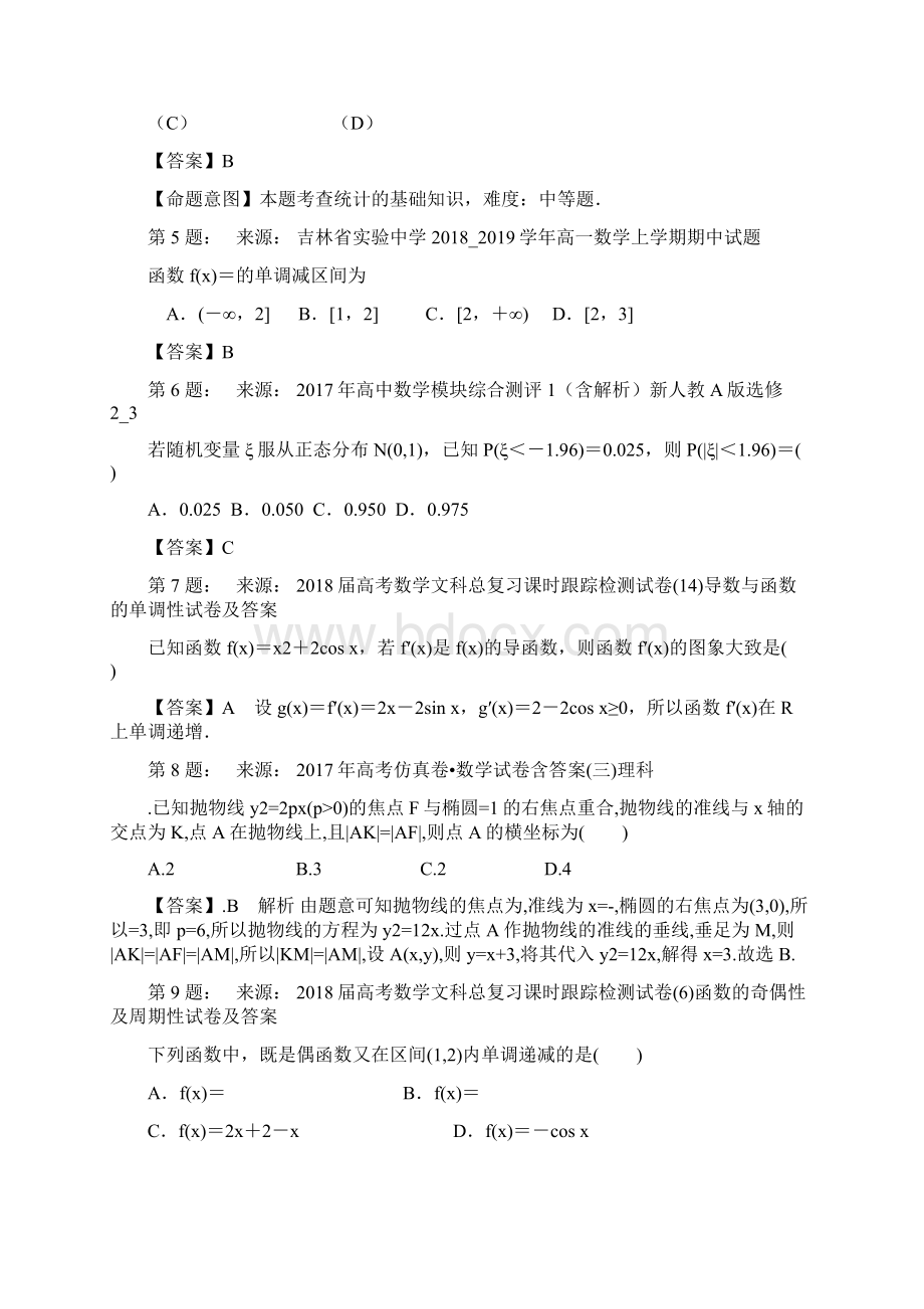 力文中学高考数学选择题专项训练一模.docx_第2页