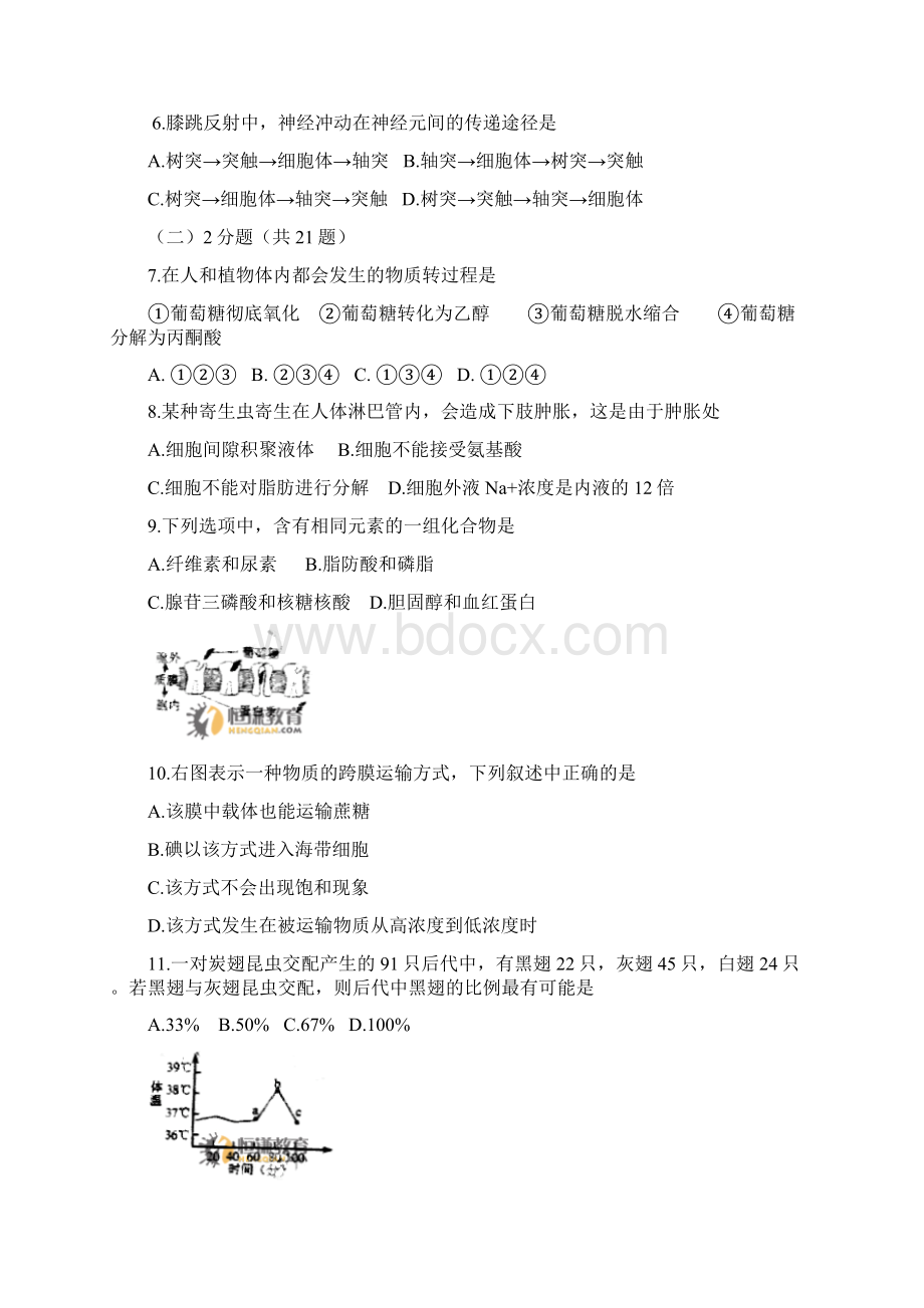 上海高考生物试题及答案.docx_第2页