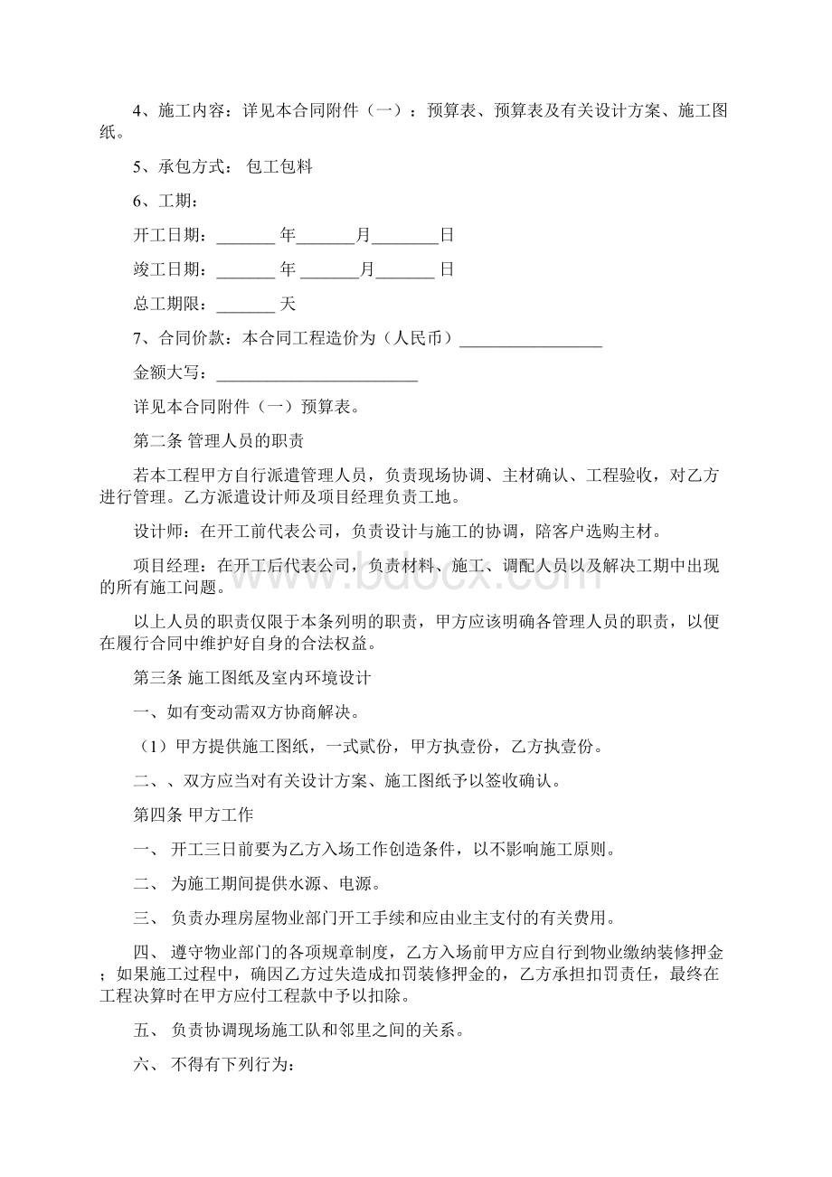 西安市建筑装饰装修工程施工合同.docx_第2页