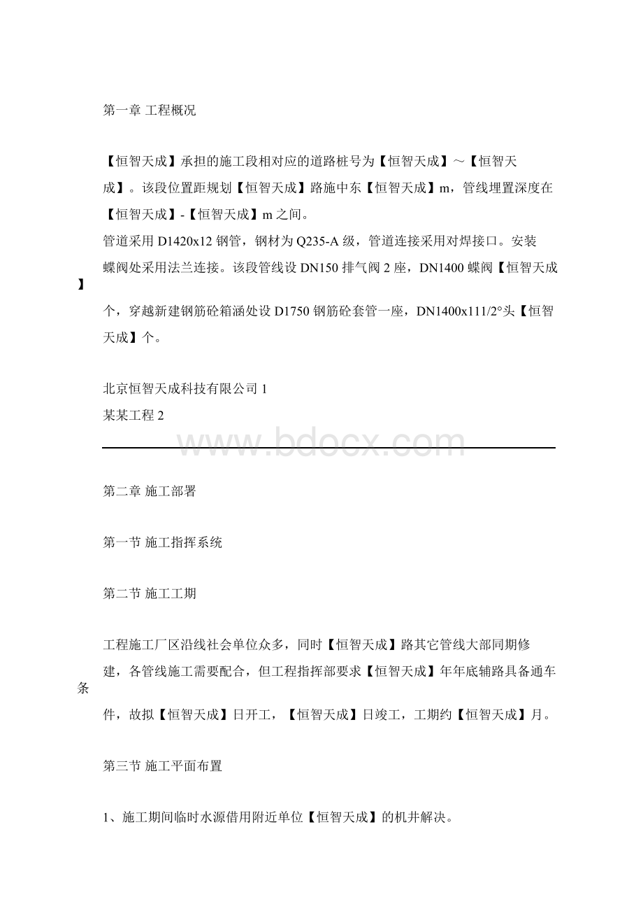 某环路某路立交施工组织设计方案.docx_第2页