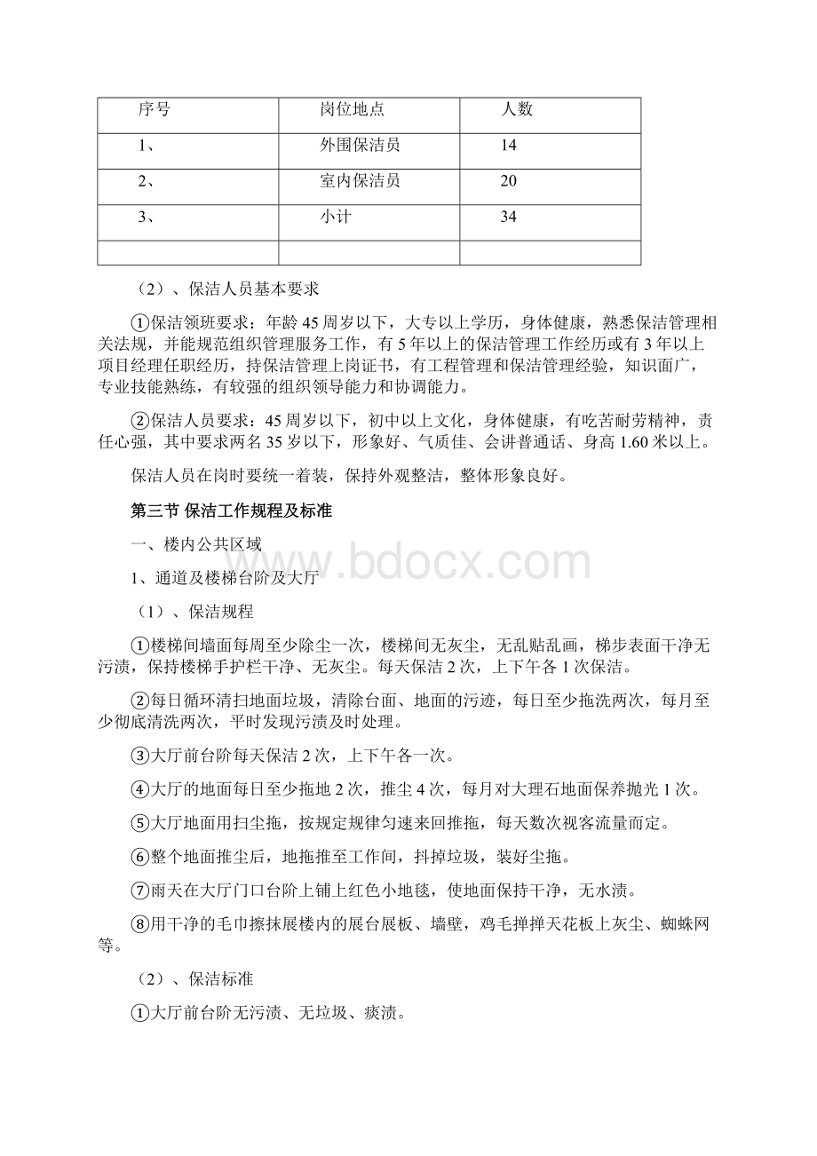 小区住宅保洁管理方案.docx_第2页