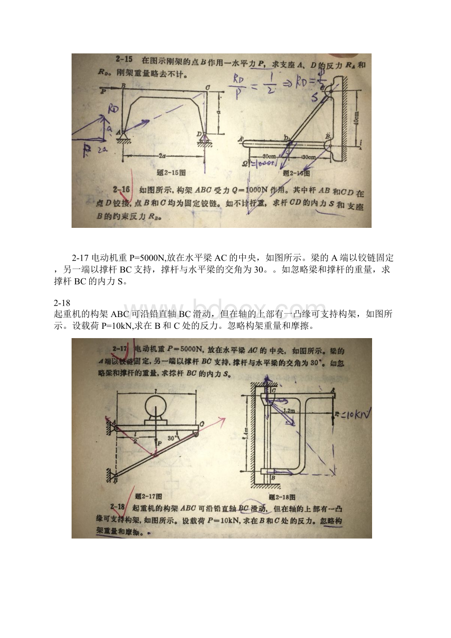 工程力学重点题型Word下载.docx_第2页