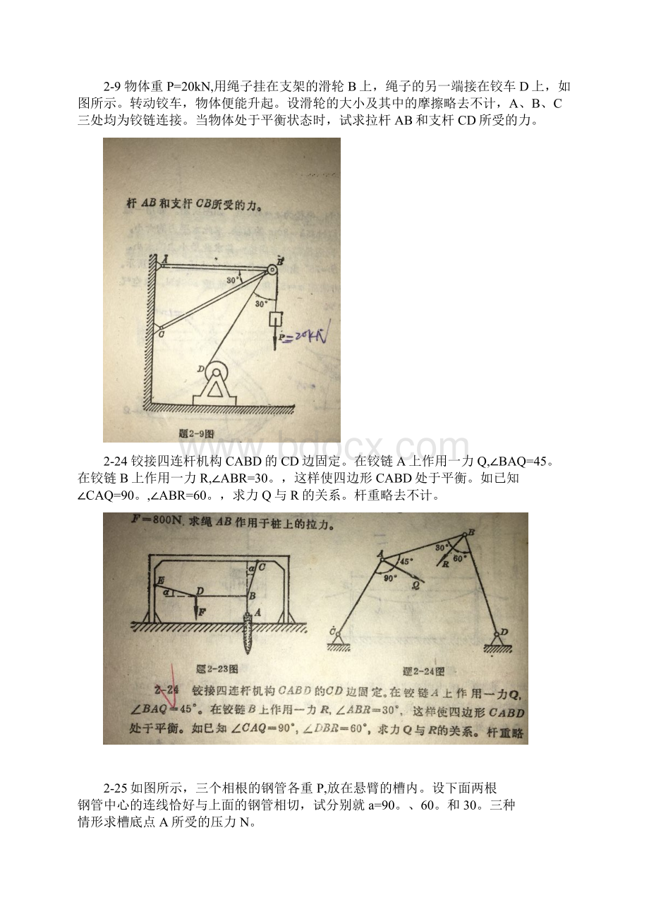 工程力学重点题型Word下载.docx_第3页