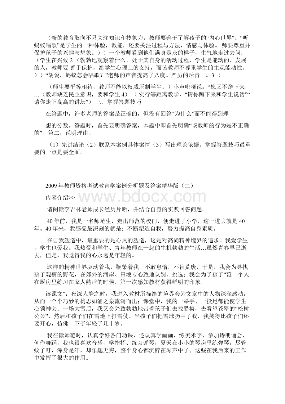 教育学案例分析题及答案精华版.docx_第2页