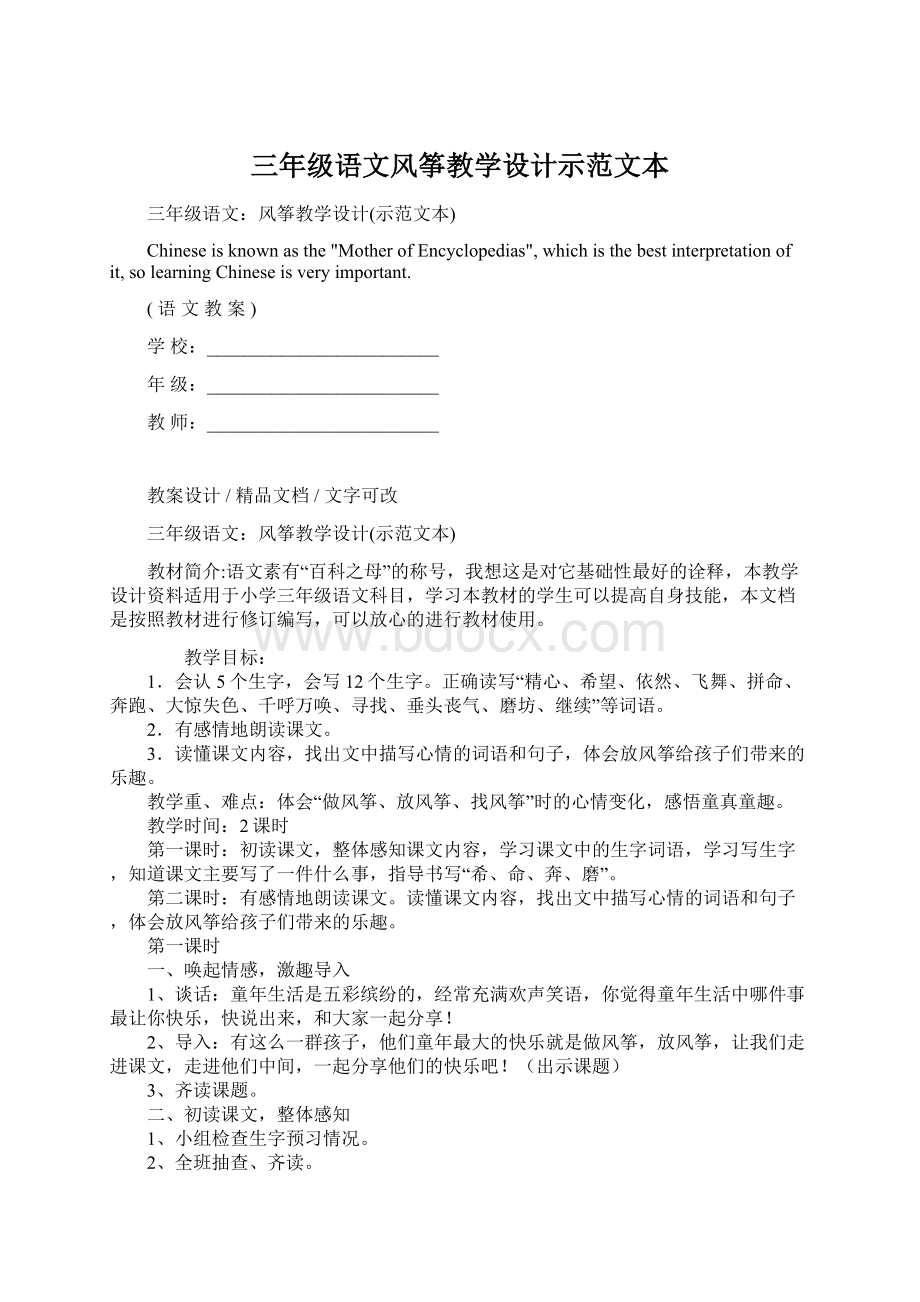 三年级语文风筝教学设计示范文本.docx_第1页