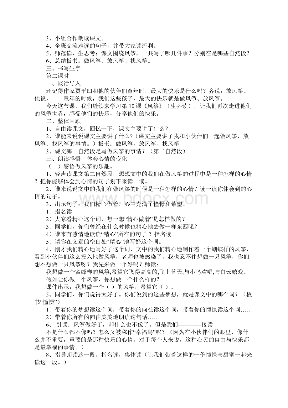 三年级语文风筝教学设计示范文本.docx_第2页