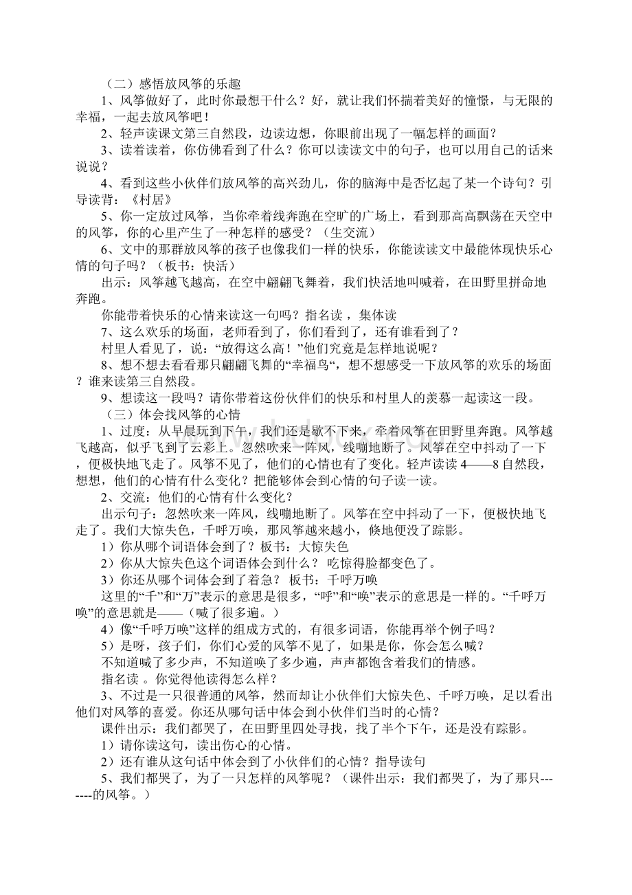 三年级语文风筝教学设计示范文本.docx_第3页