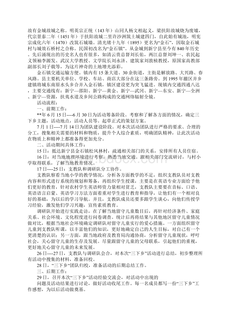 三下乡活动方案范文Word文档格式.docx_第2页