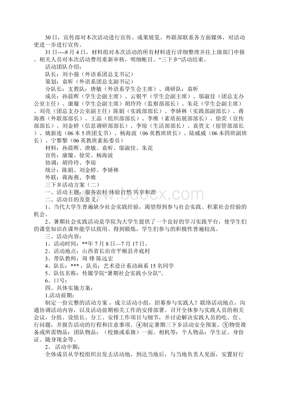 三下乡活动方案范文Word文档格式.docx_第3页