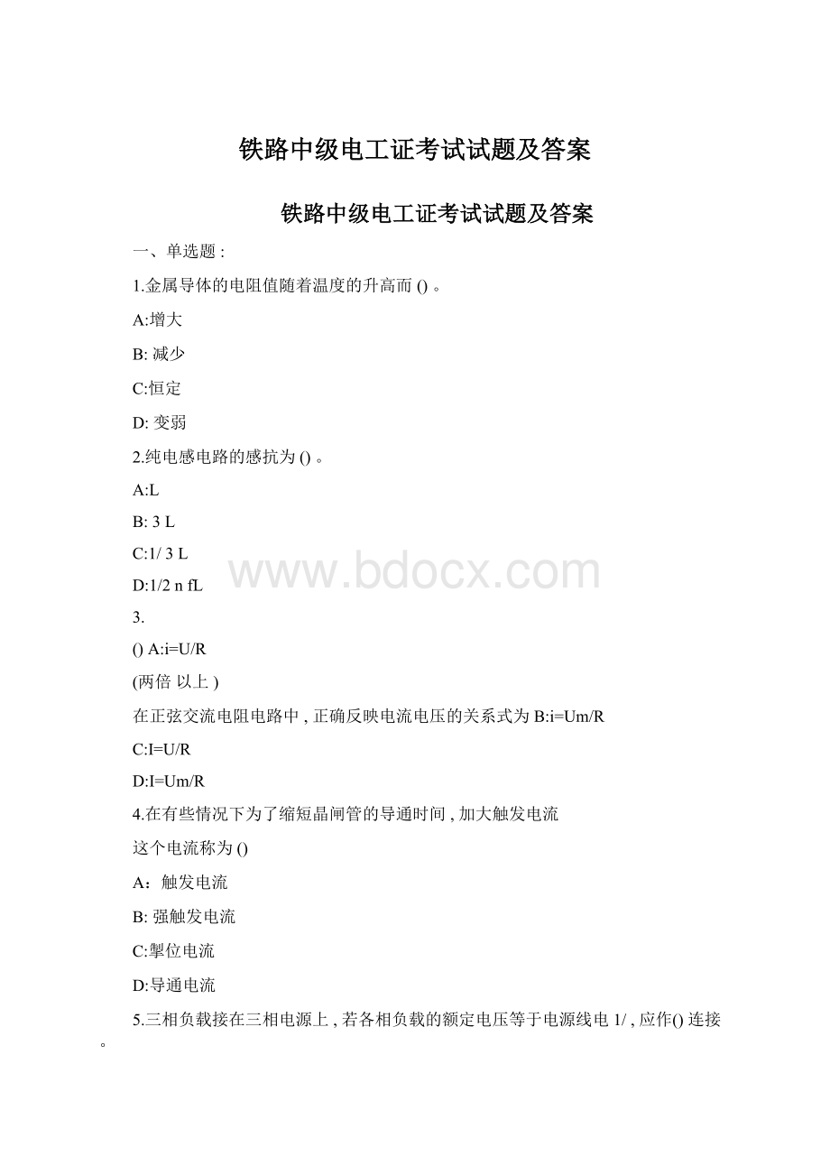 铁路中级电工证考试试题及答案Word下载.docx_第1页