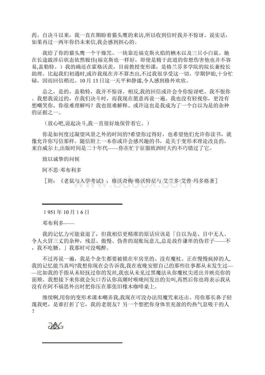 GGAD通信集中文版邓布利多格林德沃.docx_第2页