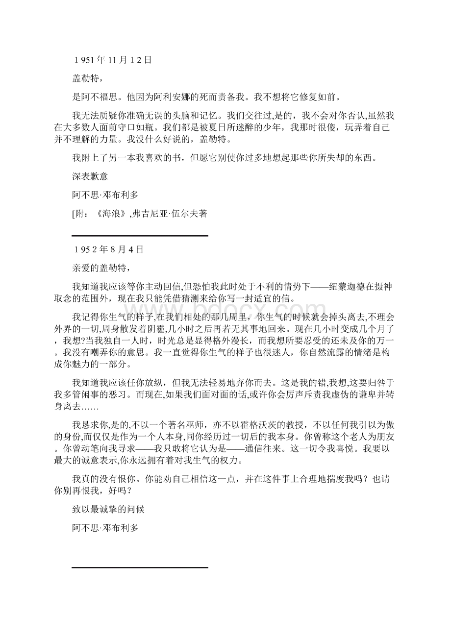 GGAD通信集中文版邓布利多格林德沃.docx_第3页