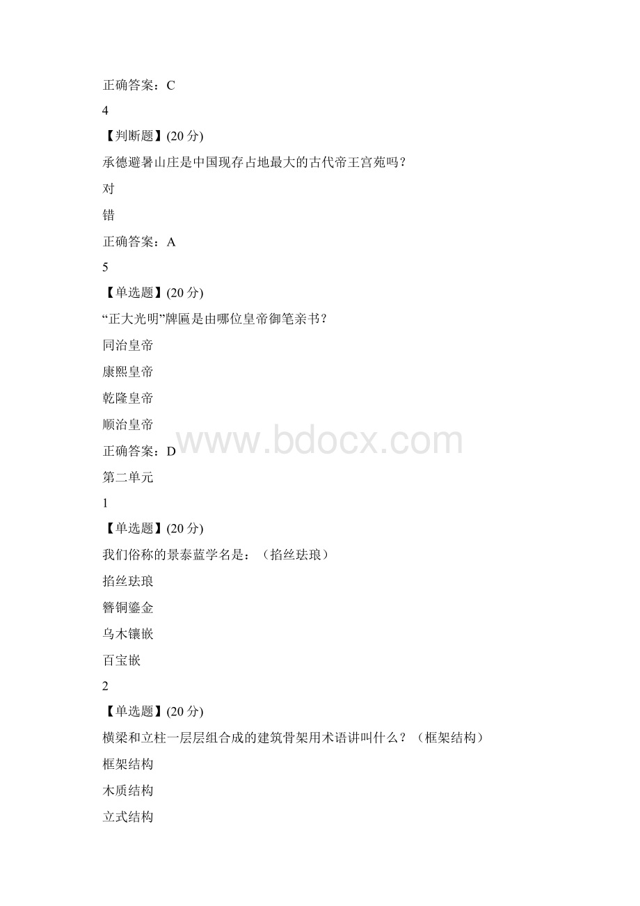 走进故宫网课答案单元测试答案Word下载.docx_第2页