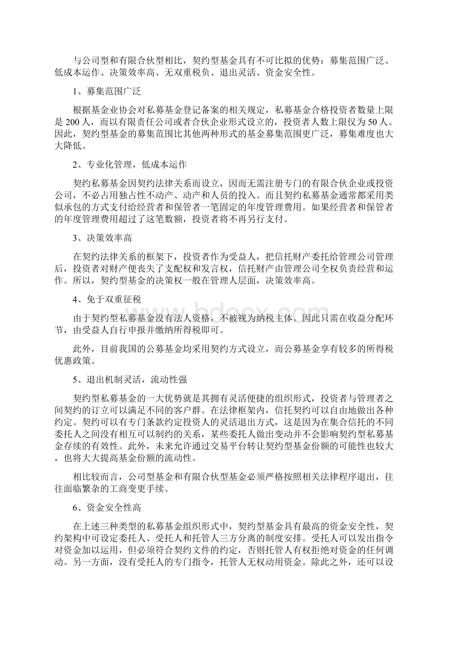 私募基金的类型区别优势及特点比较之欧阳物创编.docx_第2页