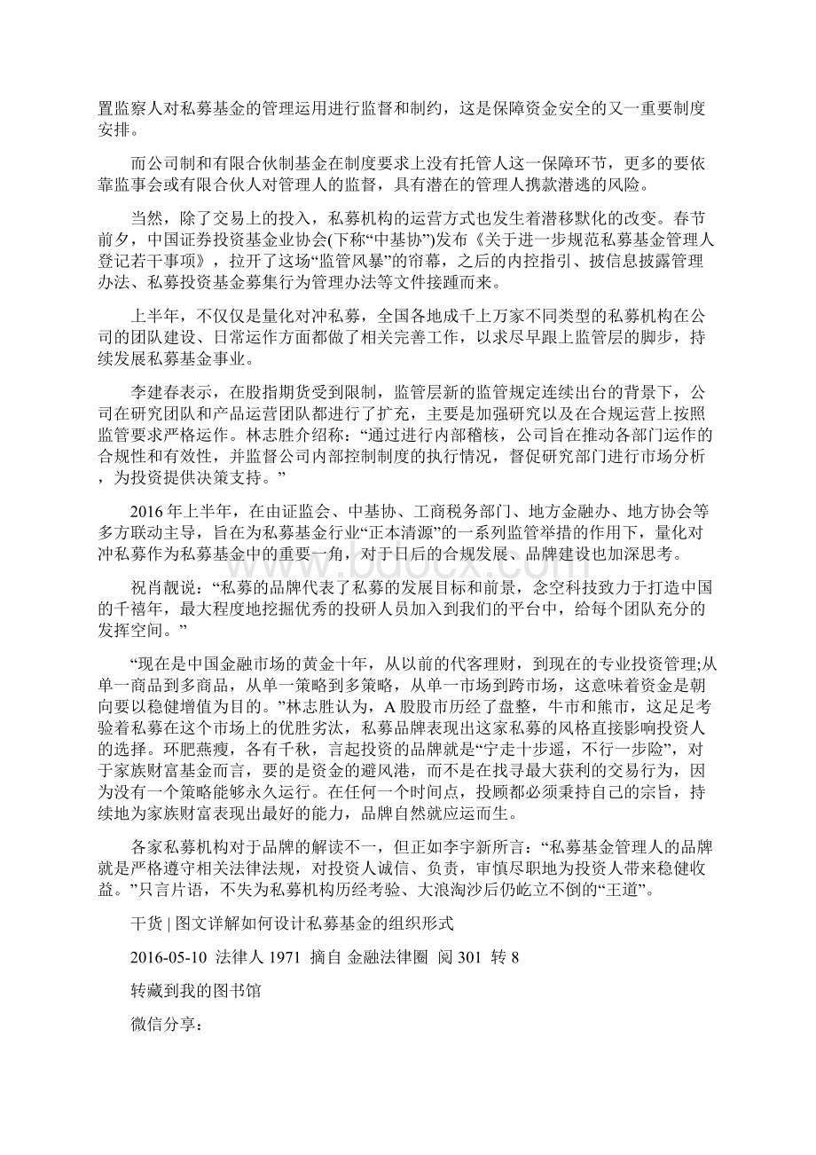 私募基金的类型区别优势及特点比较之欧阳物创编.docx_第3页