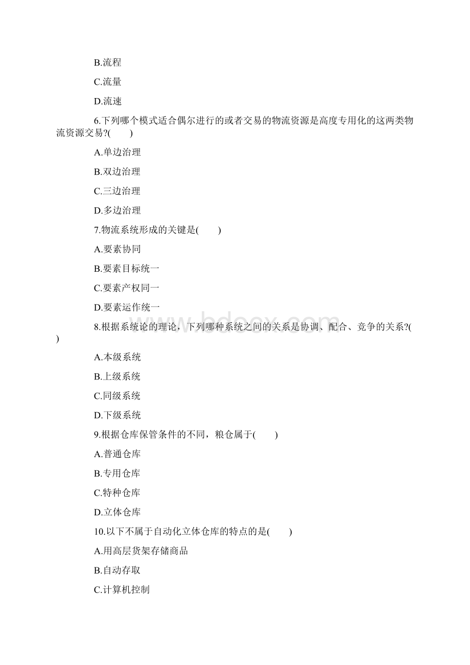 电子商务与现代物流试题学习资料.docx_第2页