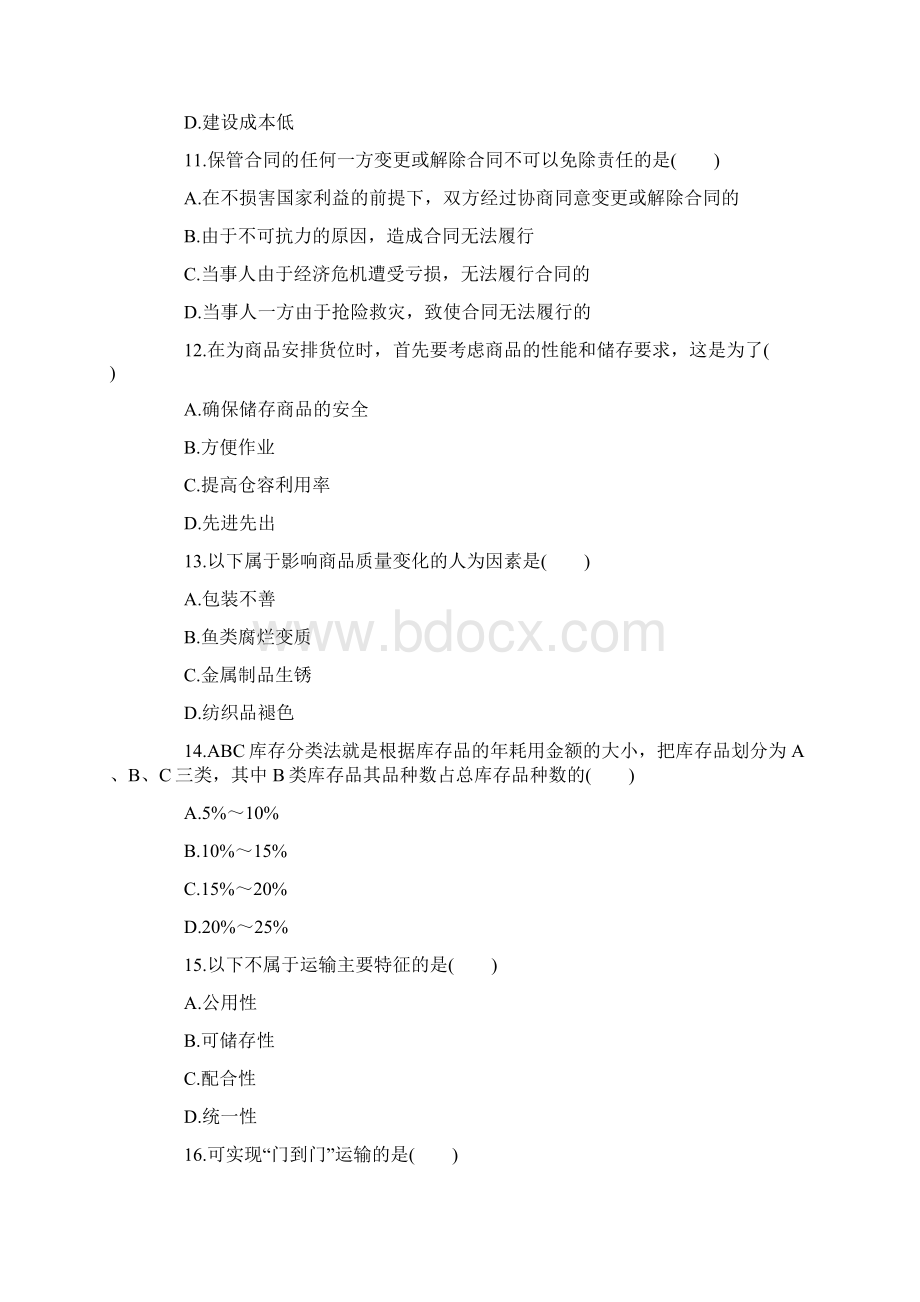 电子商务与现代物流试题学习资料.docx_第3页