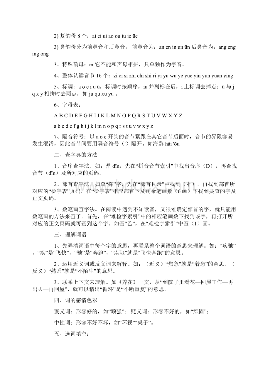 小学各科知识点汇总Word文件下载.docx_第2页