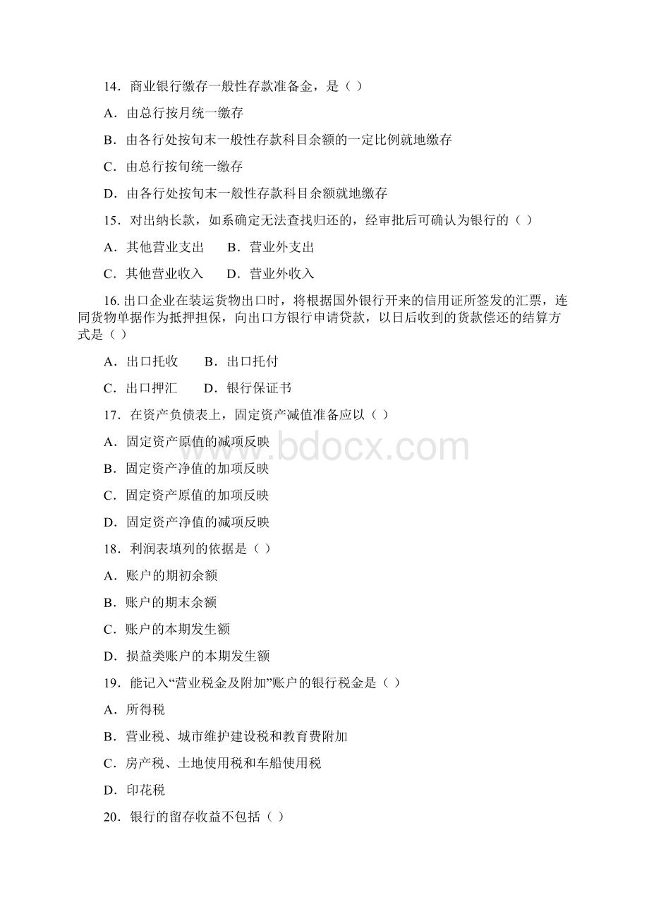 历年自考银行会计学试题及答案.docx_第3页