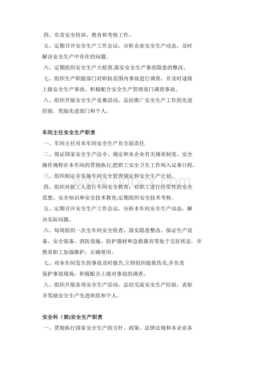 各级安全生产责任制及管理制度.docx_第2页