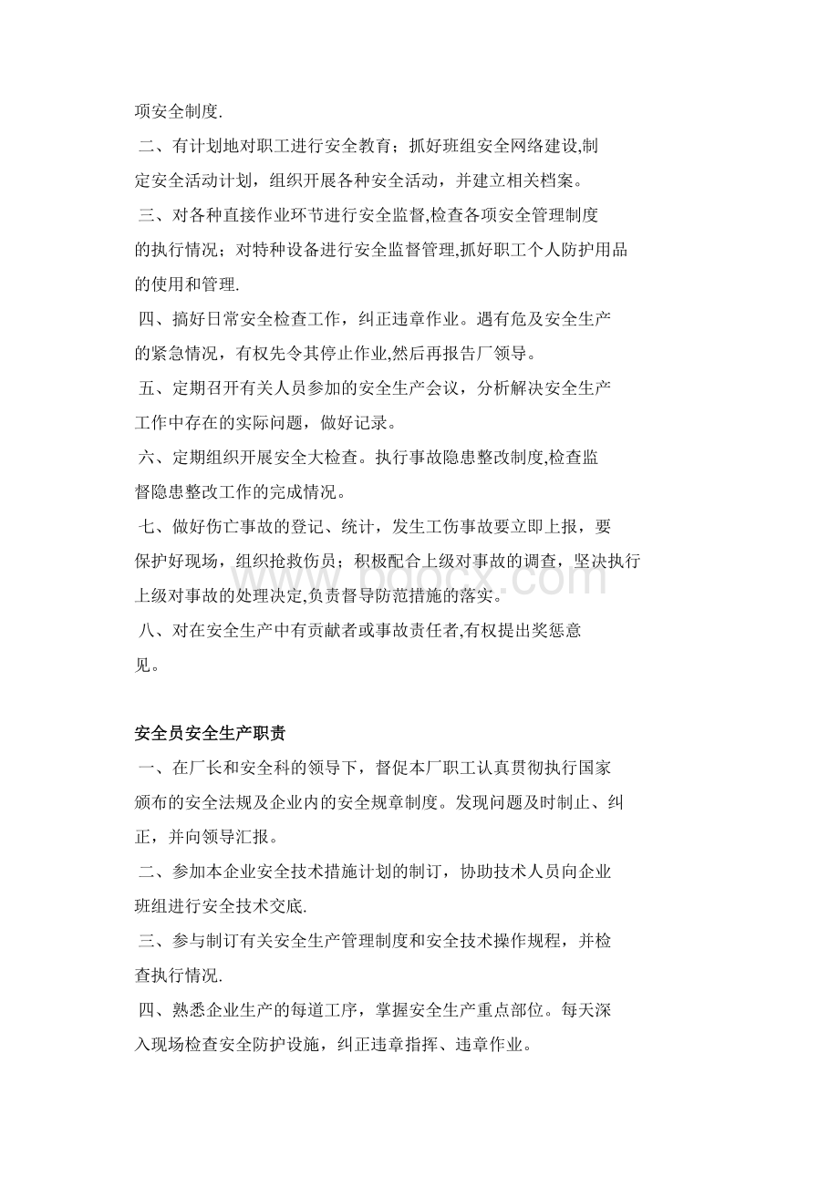 各级安全生产责任制及管理制度.docx_第3页