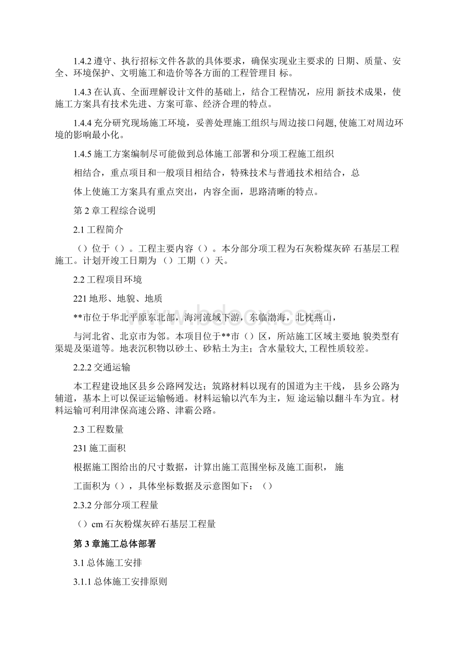 石灰粉煤灰碎石基层施工方案Word格式文档下载.docx_第2页