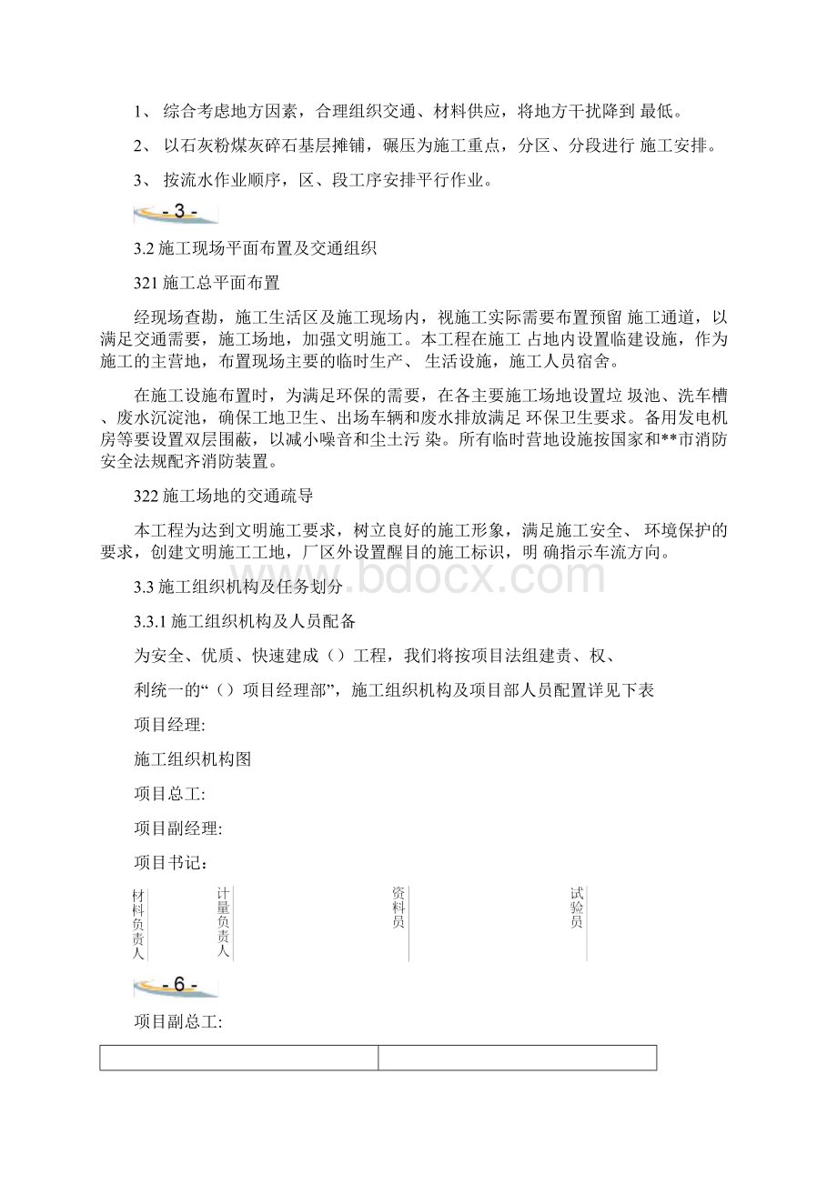 石灰粉煤灰碎石基层施工方案Word格式文档下载.docx_第3页