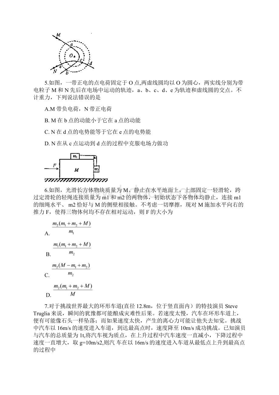 山西省太原市高三物理上学期期末考试试题Word文档格式.docx_第3页