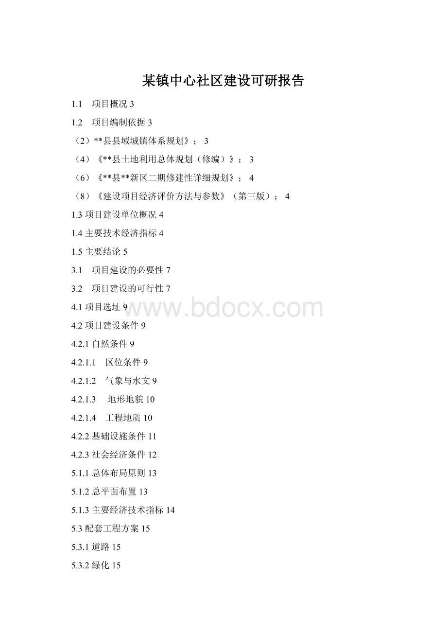 某镇中心社区建设可研报告.docx_第1页