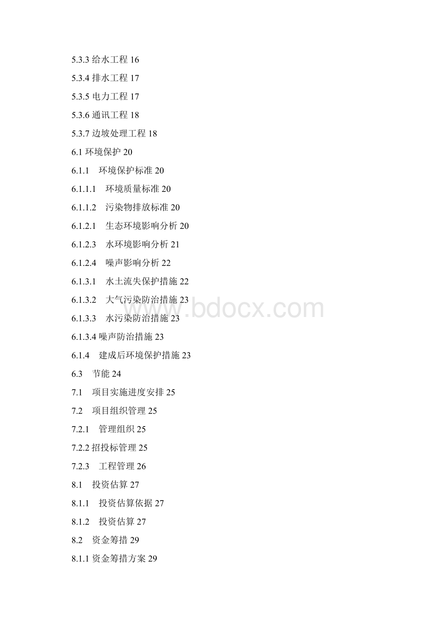 某镇中心社区建设可研报告.docx_第2页