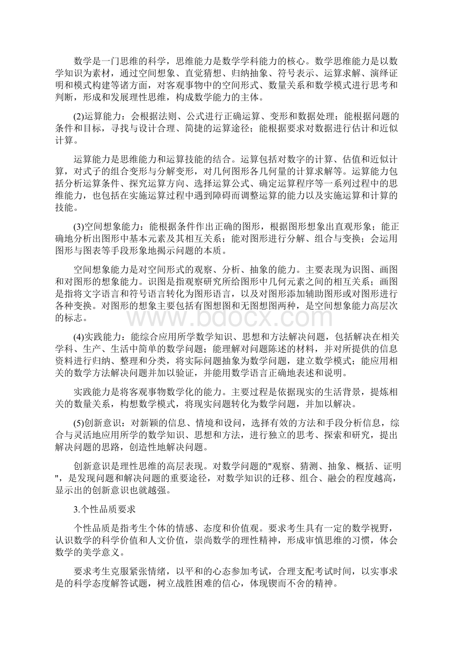 云南省高考文数考试大纲Word格式文档下载.docx_第2页